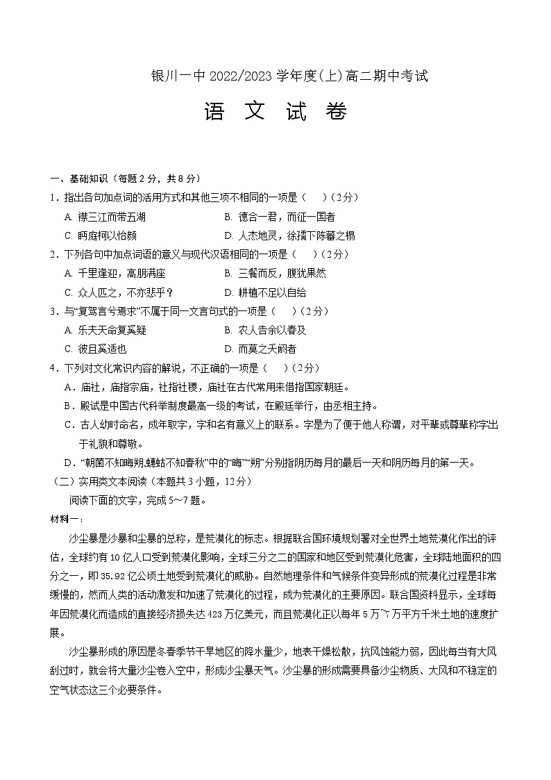 2022-2023学年宁夏回族自治区银川一中高二上学期期中考试语文试题含答案第1页