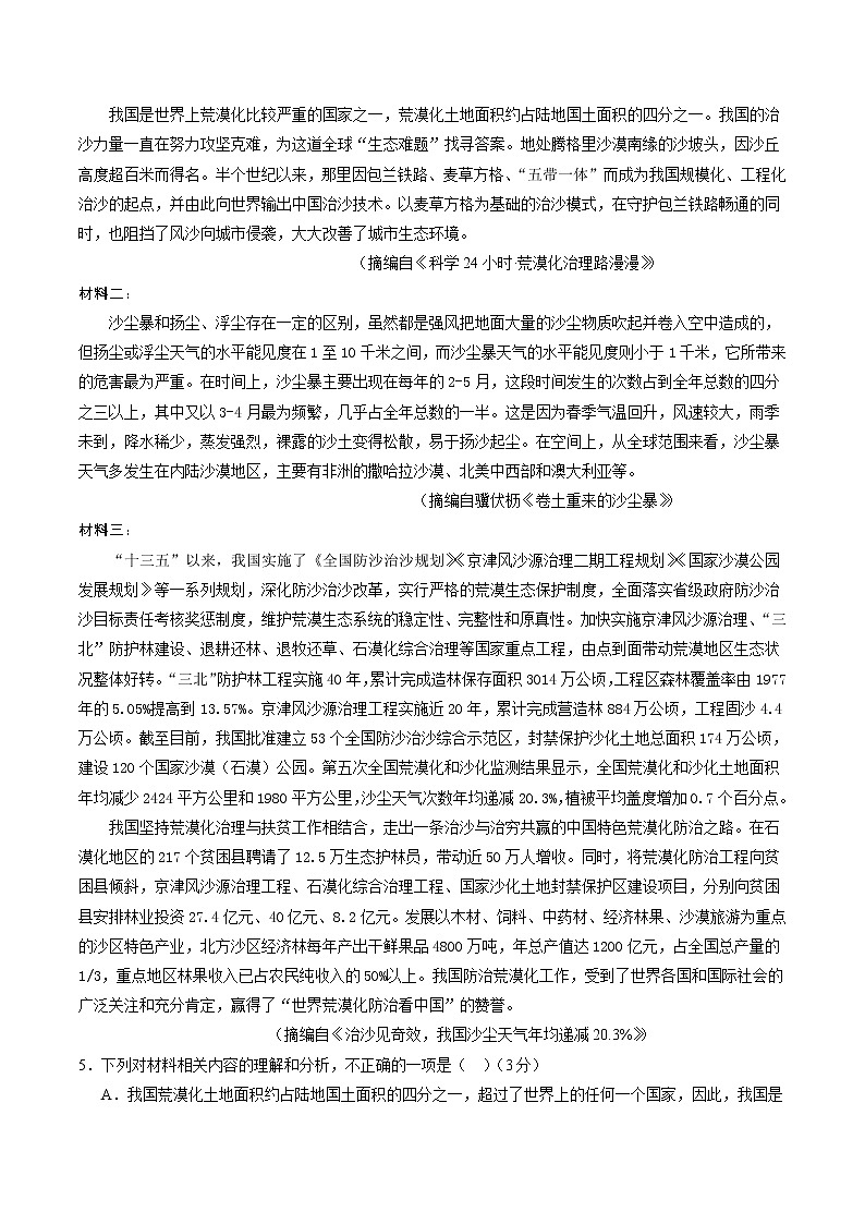 2022-2023学年宁夏回族自治区银川一中高二上学期期中考试语文试题含答案第2页