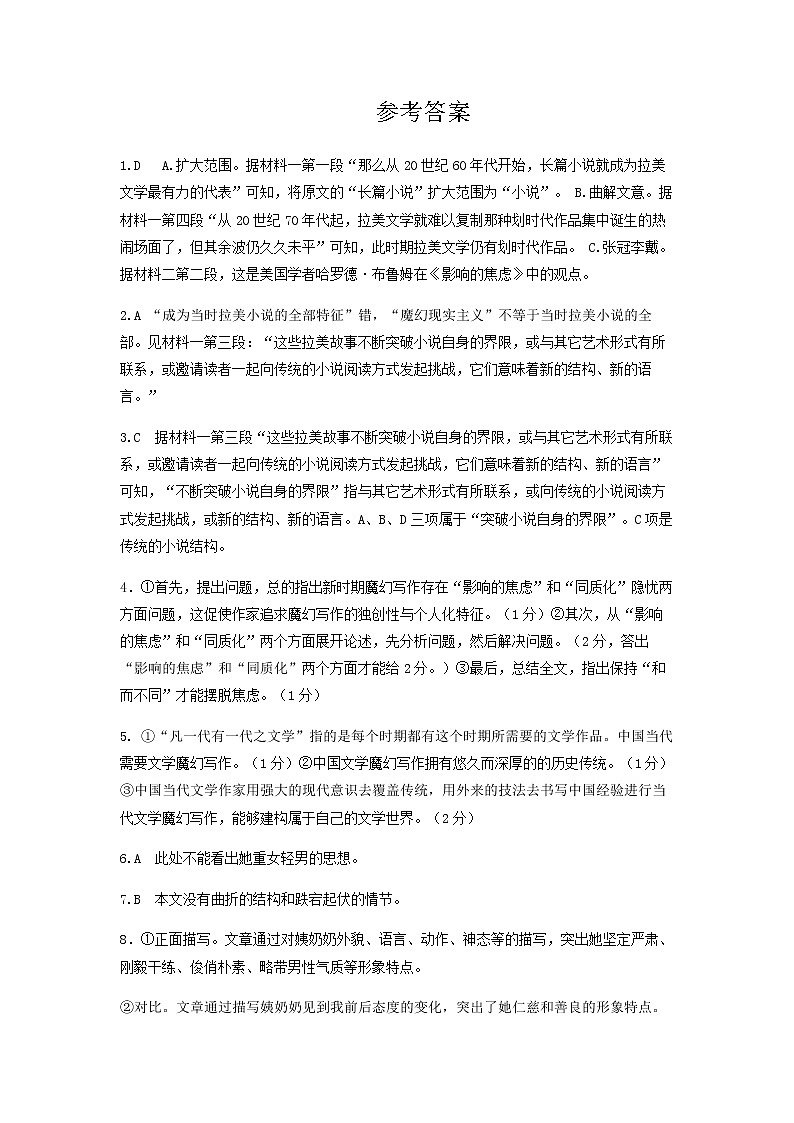 2022-2023学年河北省邢台市六校联考高二上学期期中考试语文试题PDF版含答案01