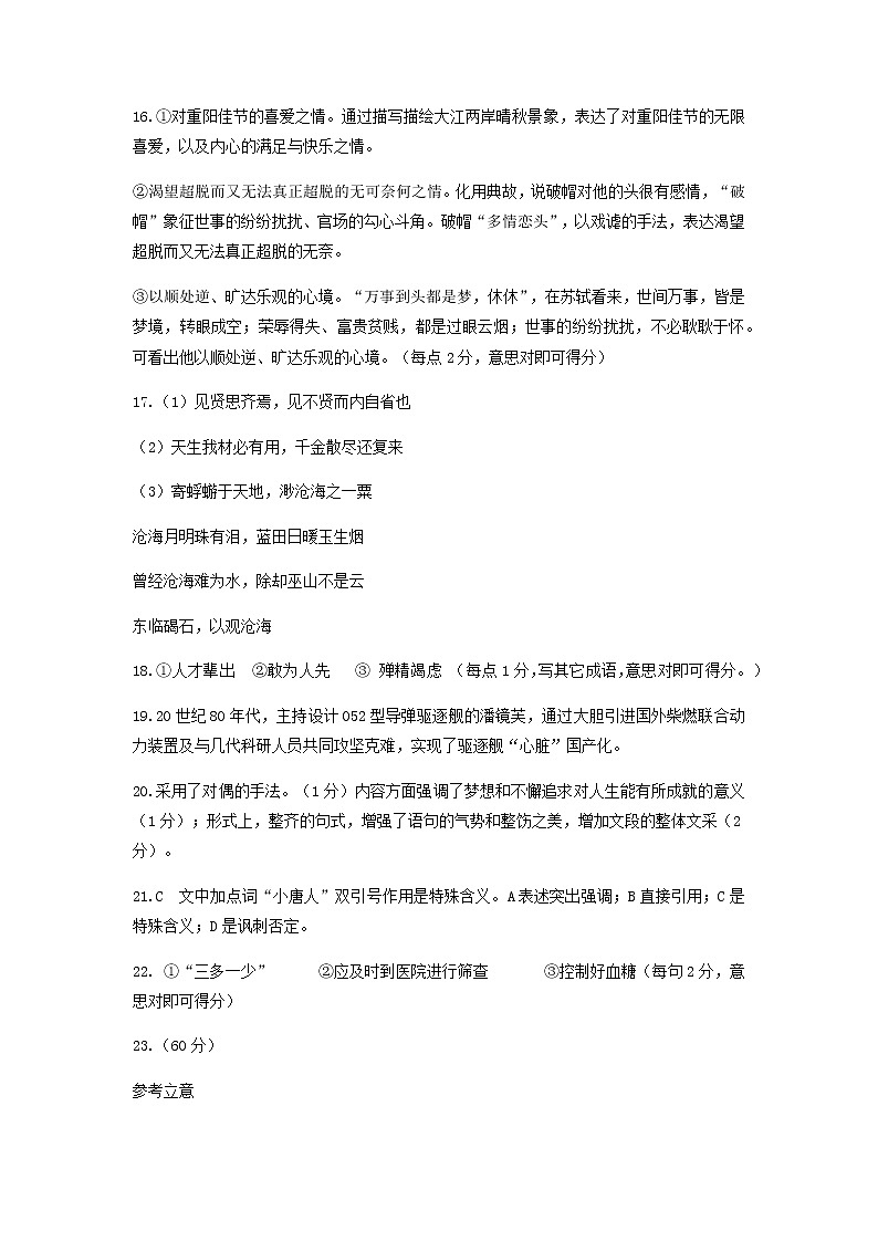 2022-2023学年河北省邢台市六校联考高二上学期期中考试语文试题PDF版含答案03