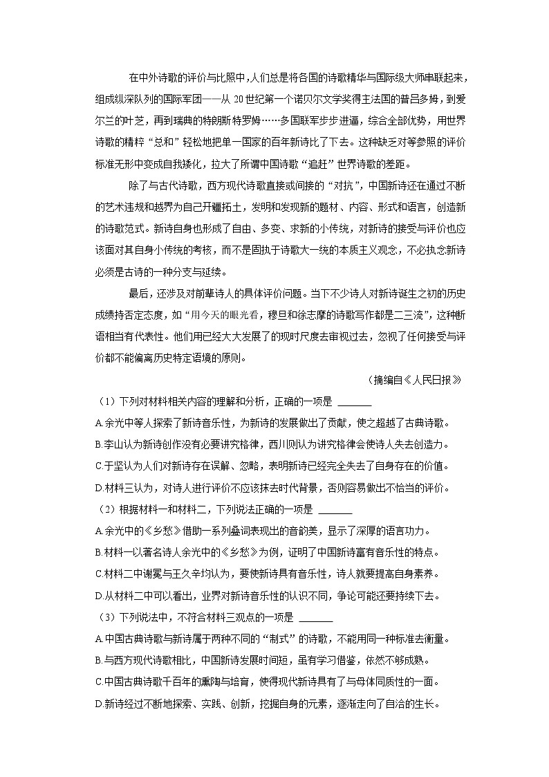 广东省深圳市六校联盟2022-2023学年高一上学期期中语文试卷第3页
