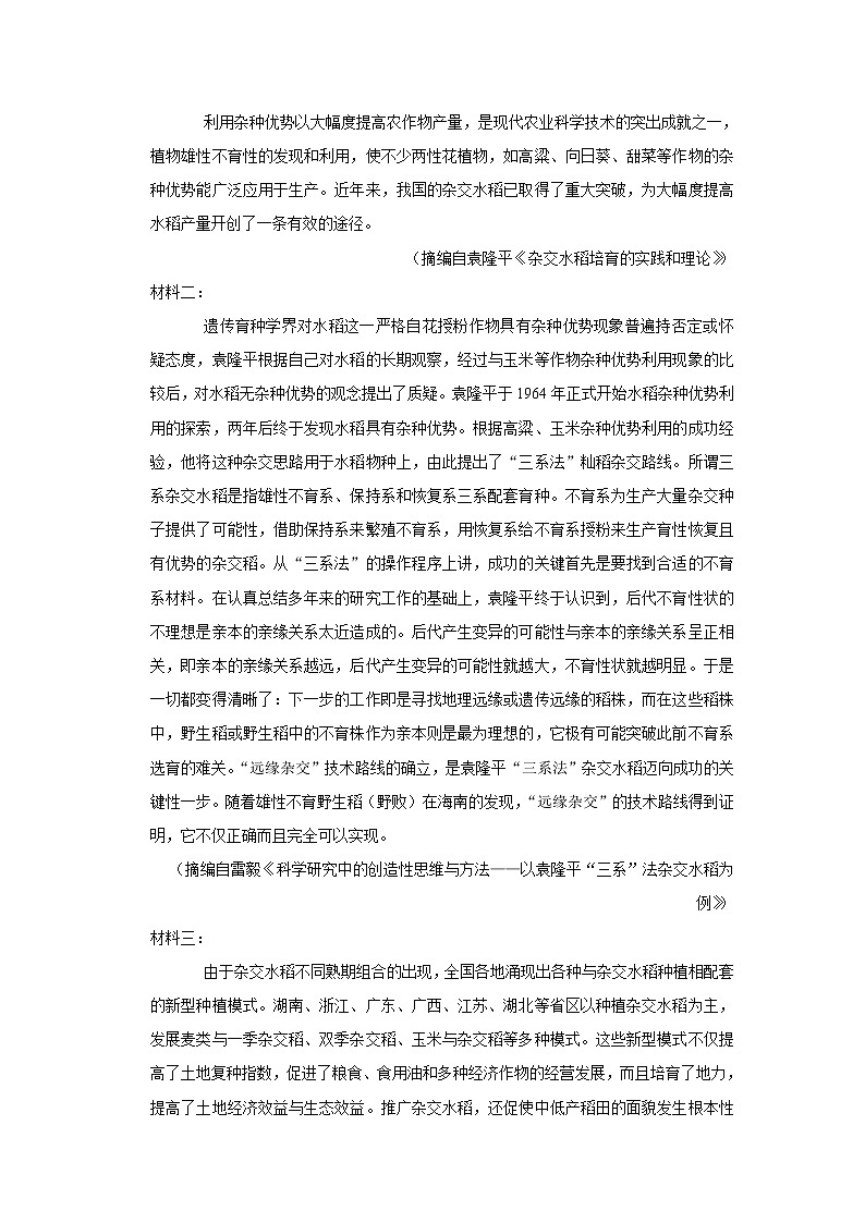 天津市和平区耀华中学2022-2023学年高一上学期期中语文试卷02