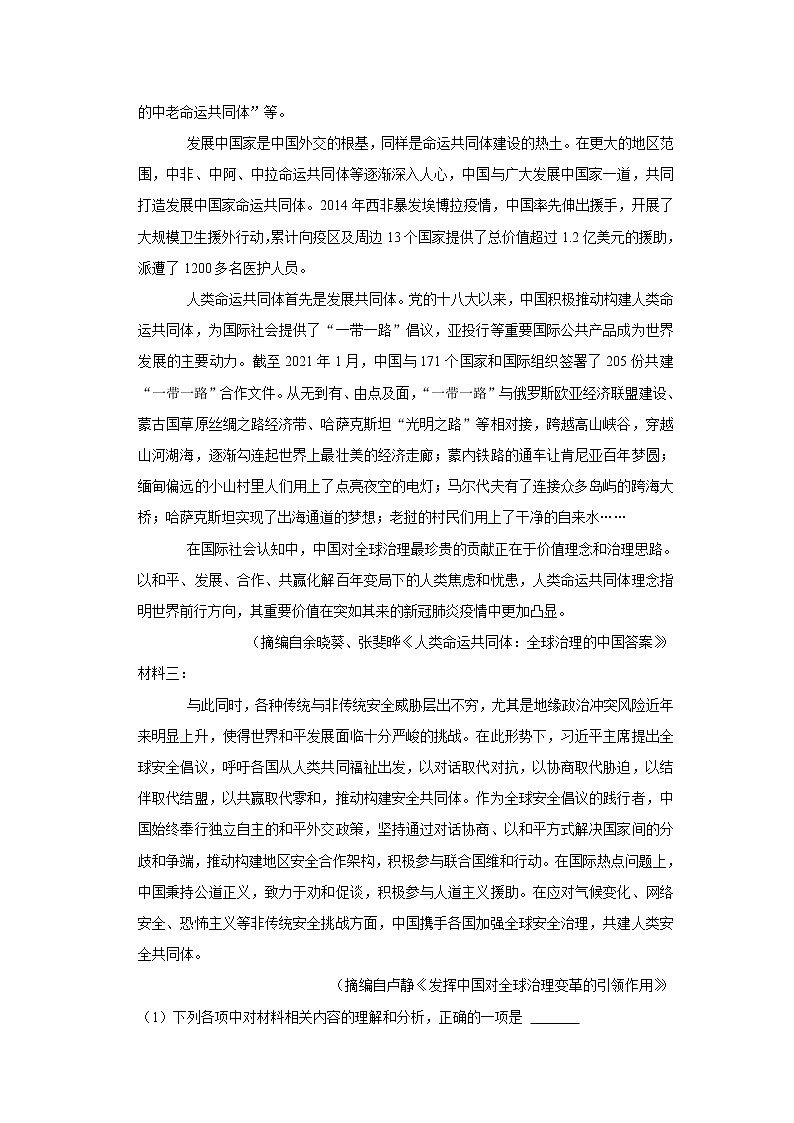 浙江省杭州市六县九校联盟2022-2023学年高二上学期期中语文试卷第2页