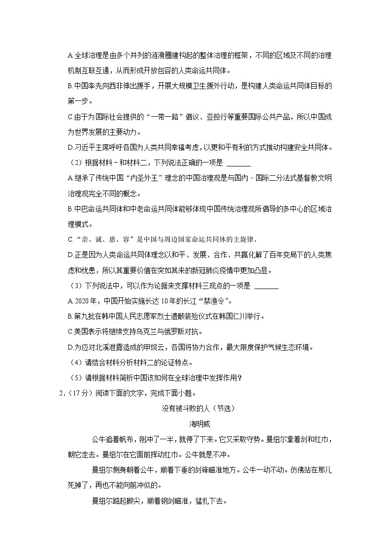 浙江省杭州市六县九校联盟2022-2023学年高二上学期期中语文试卷第3页
