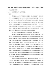 浙江省宁波市五校联盟2022-2023学年高二上学期期中语文试卷