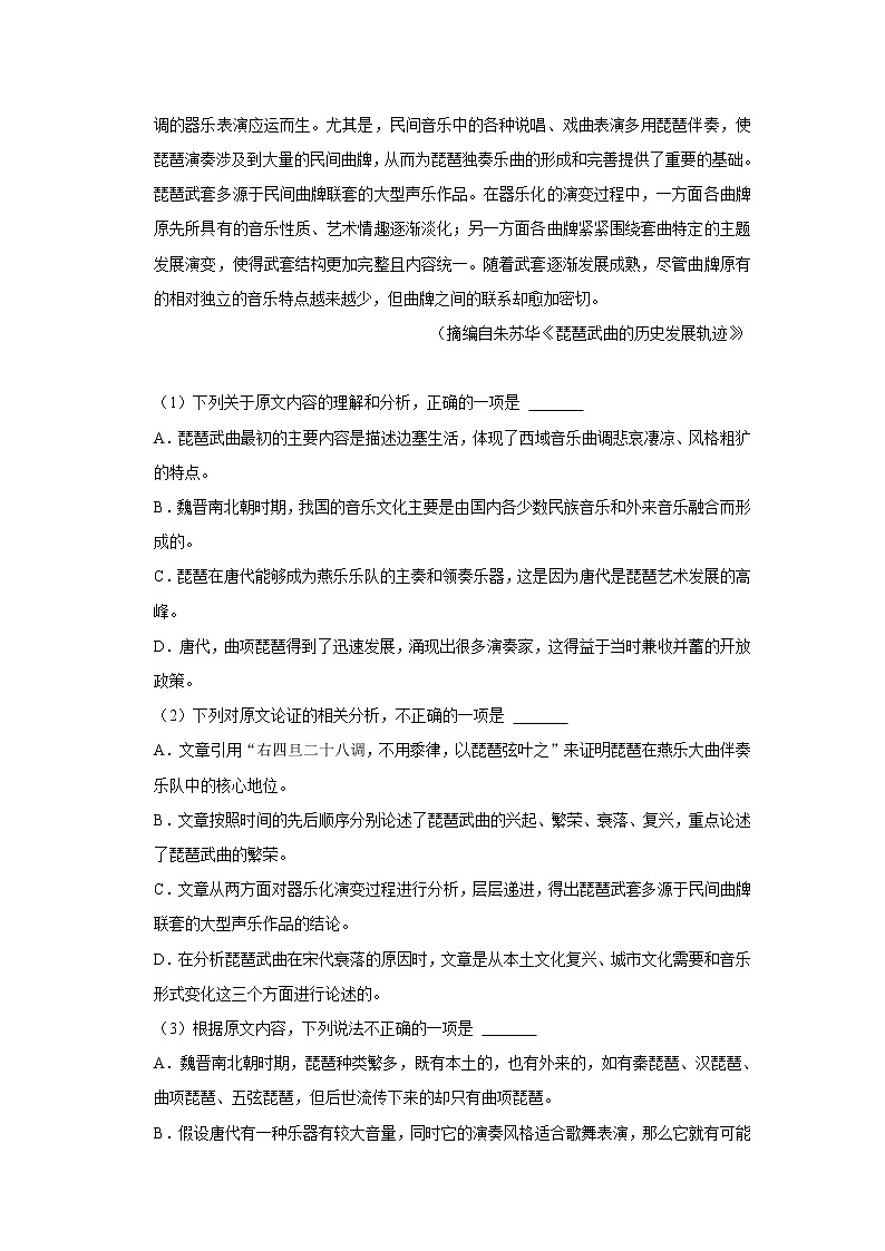 西藏拉萨市第二高级中学2022-2023学年高一上学期期中语文试卷第2页