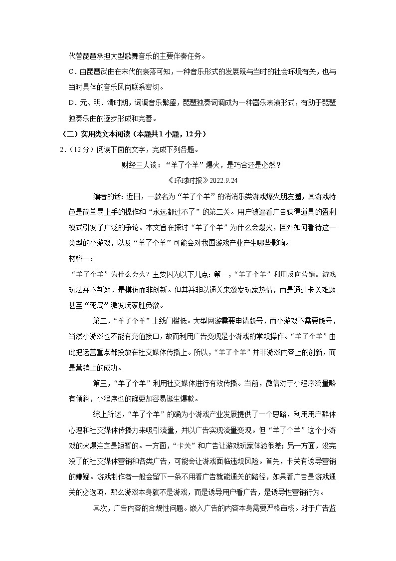 西藏拉萨市第二高级中学2022-2023学年高一上学期期中语文试卷第3页