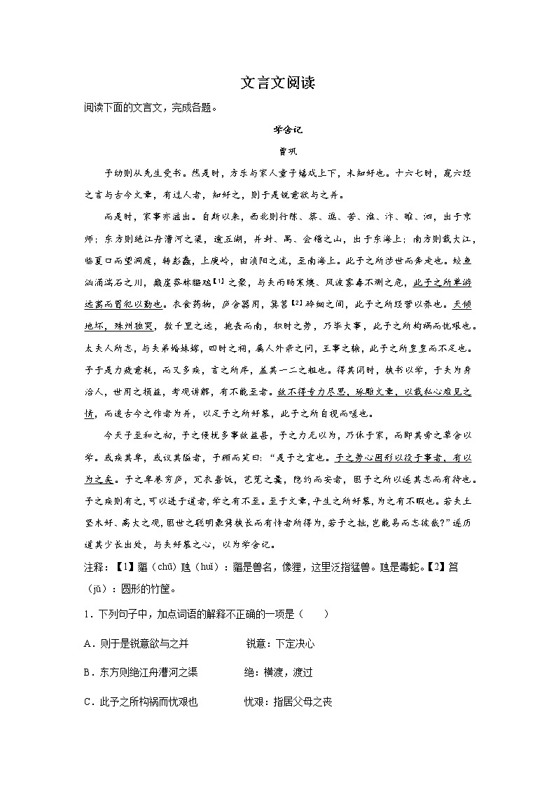 北京高考语文文言文阅读训练题第1页