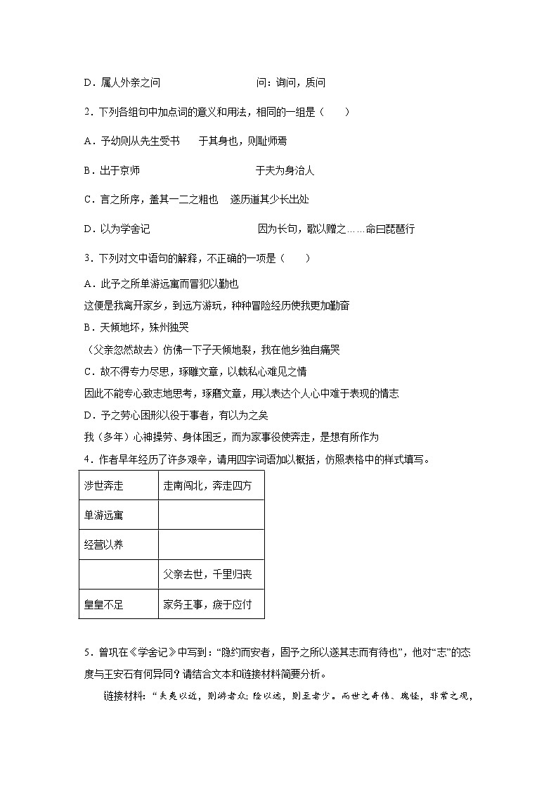 北京高考语文文言文阅读训练题第2页