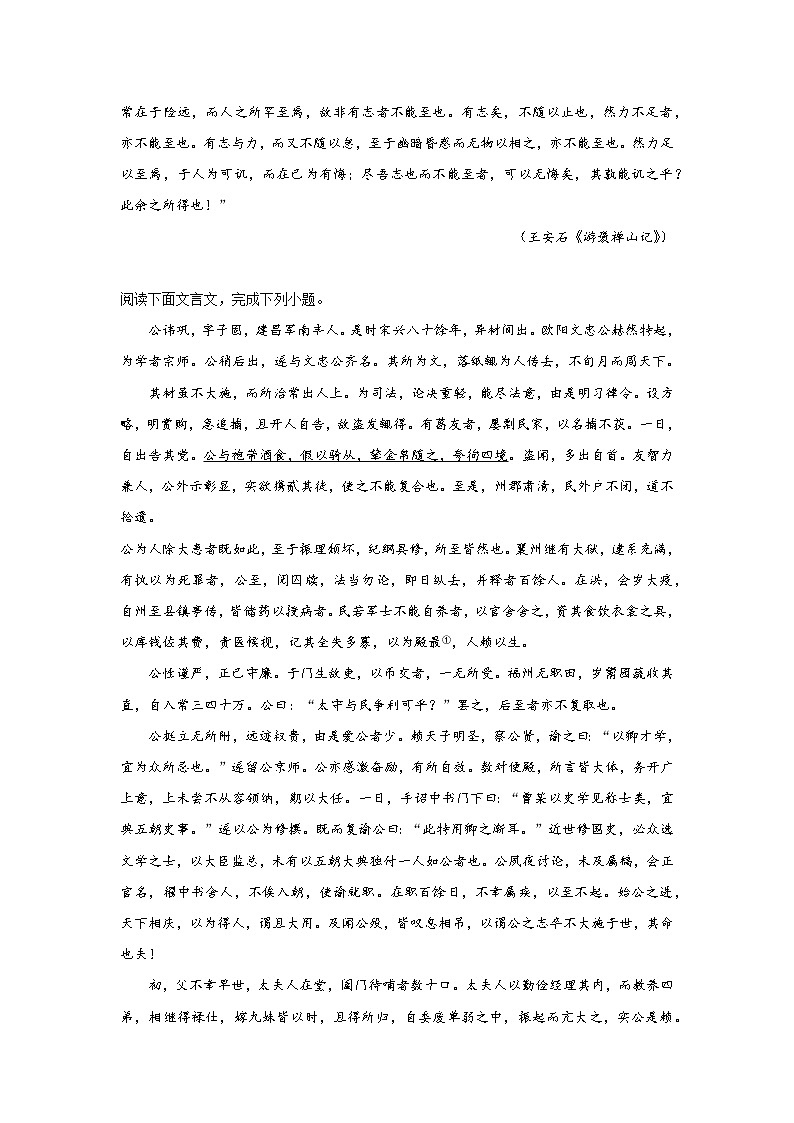 北京高考语文文言文阅读训练题第3页