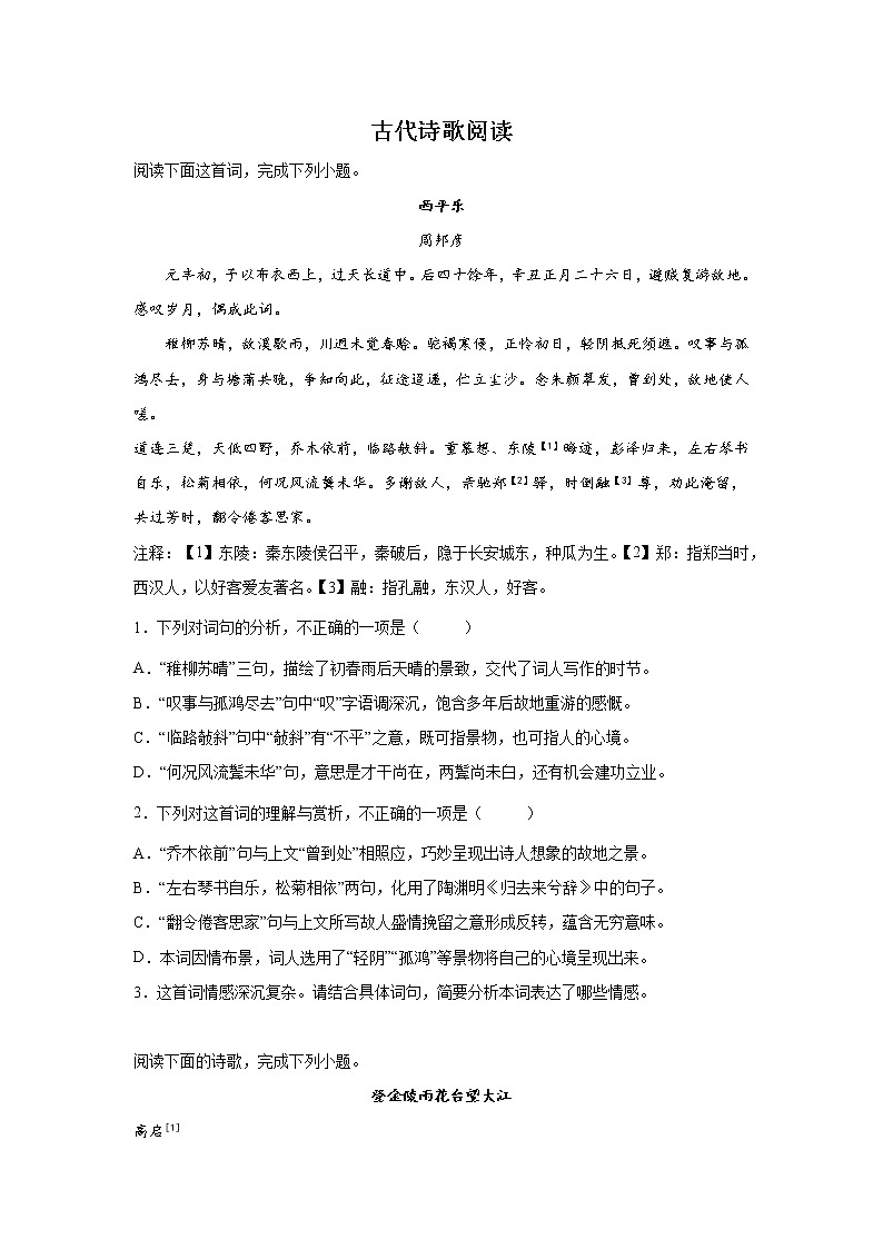 北京高考语文古代诗歌阅读训练题01