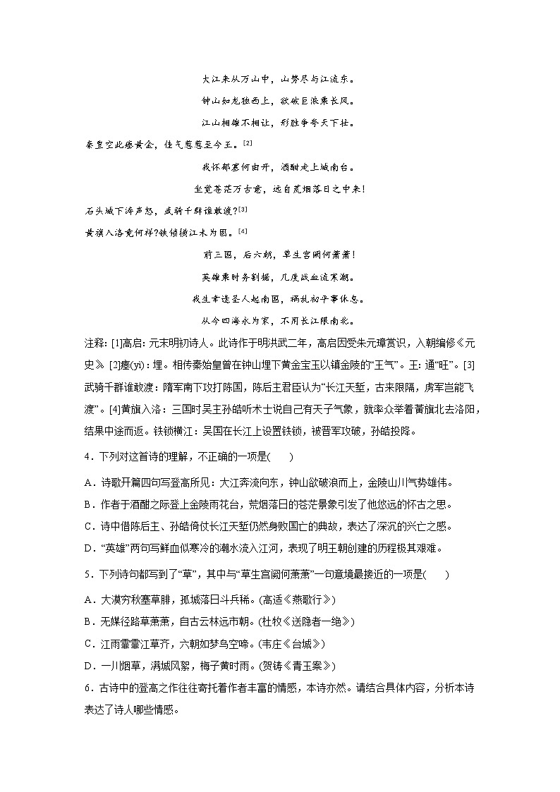 北京高考语文古代诗歌阅读训练题02