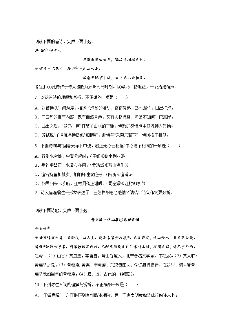 北京高考语文古代诗歌阅读训练题03