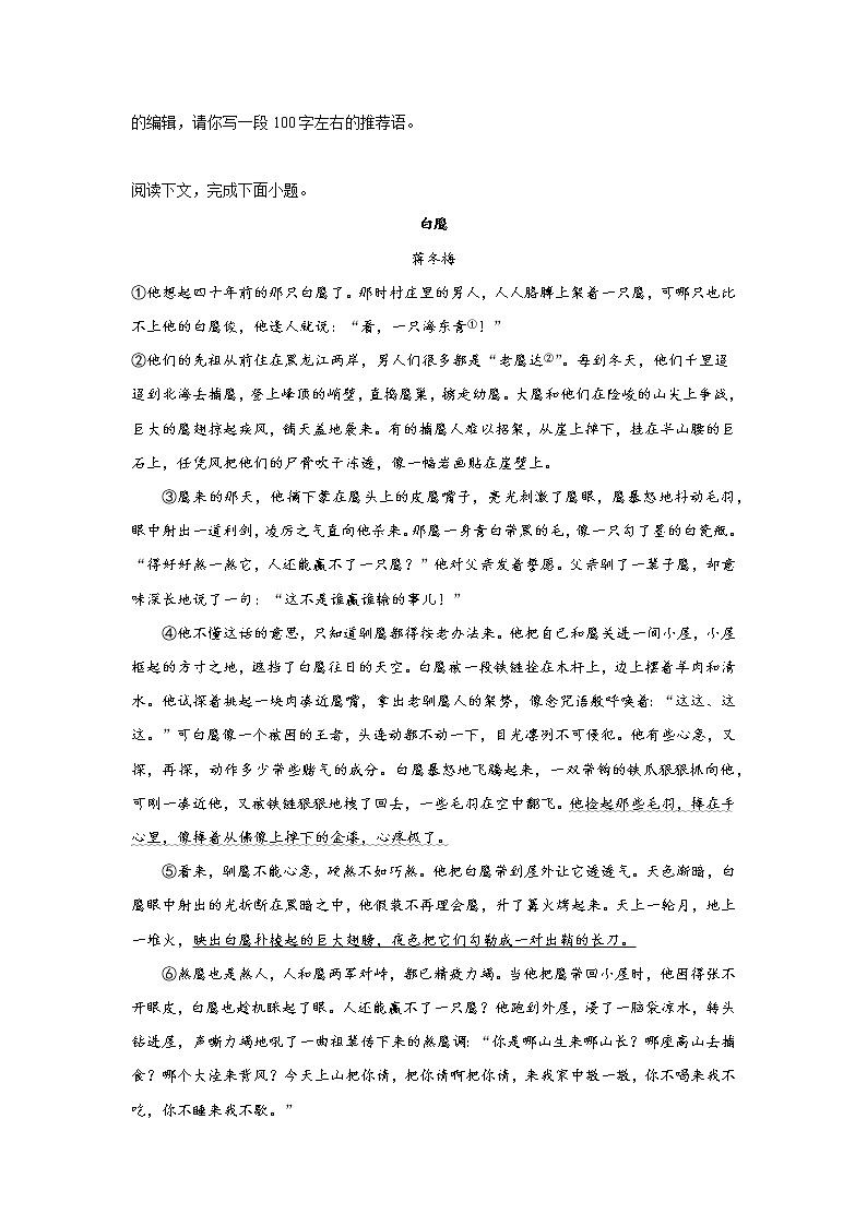 上海高考语文文学类文本阅读训练题第3页