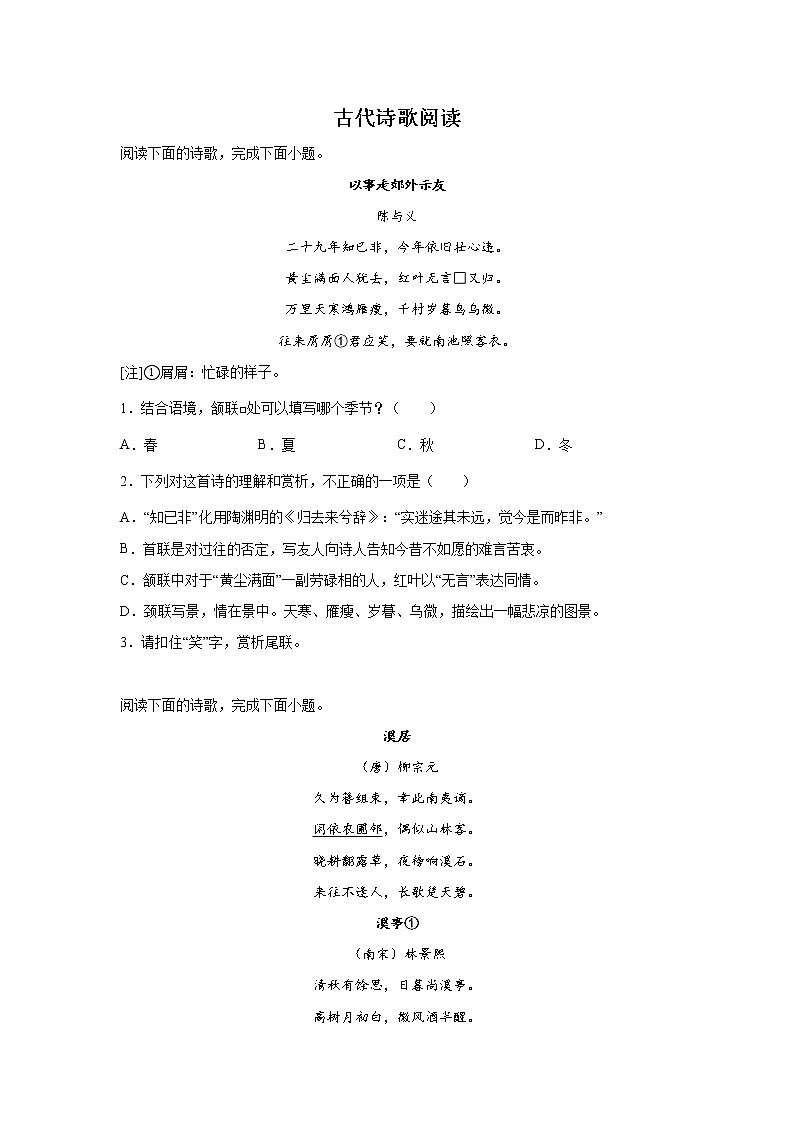上海高考语文古代诗歌阅读专项训练题第1页