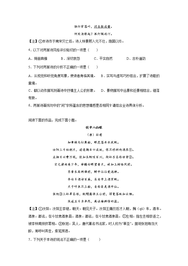 上海高考语文古代诗歌阅读专项训练题第2页