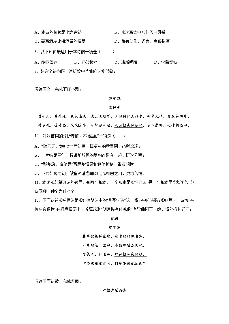 上海高考语文古代诗歌阅读专项训练题第3页