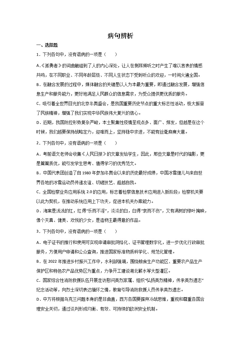 浙江高考语文一轮复习：病句辨析第1页