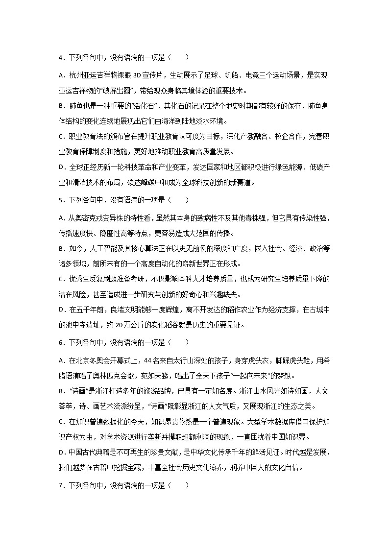 浙江高考语文一轮复习：病句辨析第2页