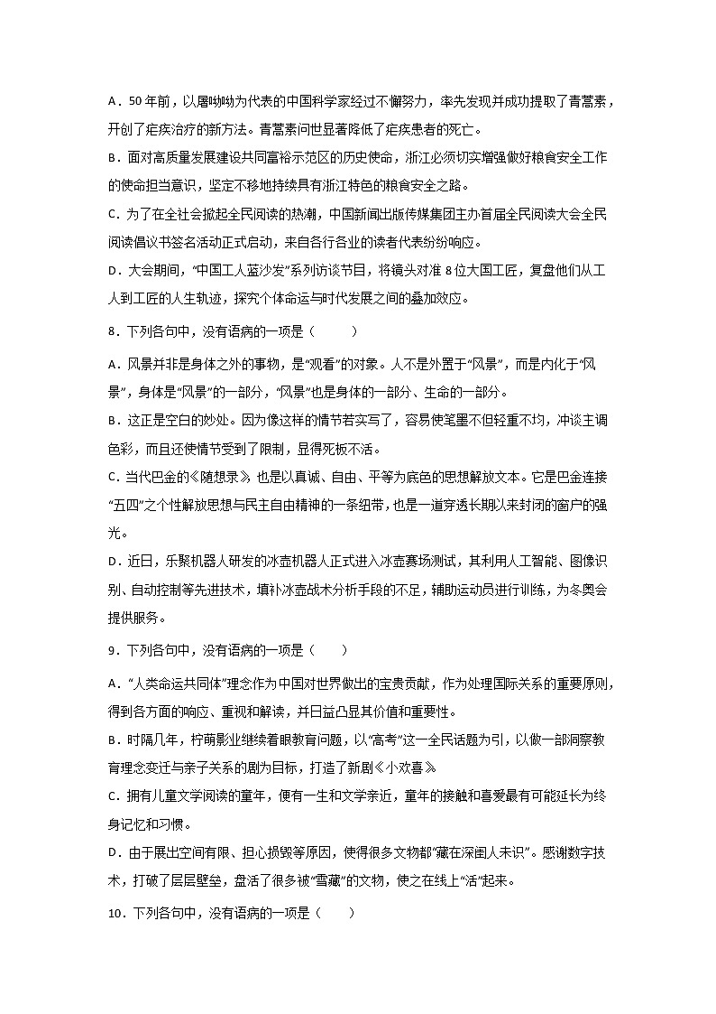 浙江高考语文一轮复习：病句辨析第3页