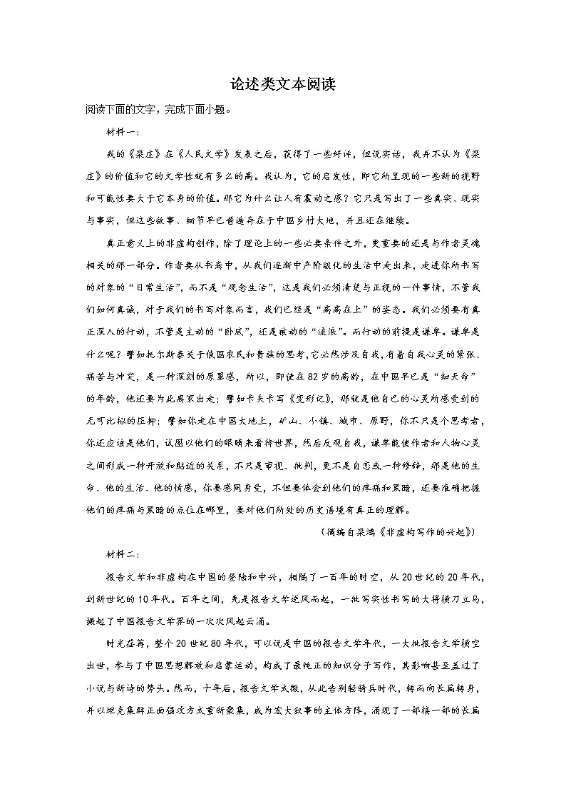 浙江高考语文论述类文本阅读专项训练第1页