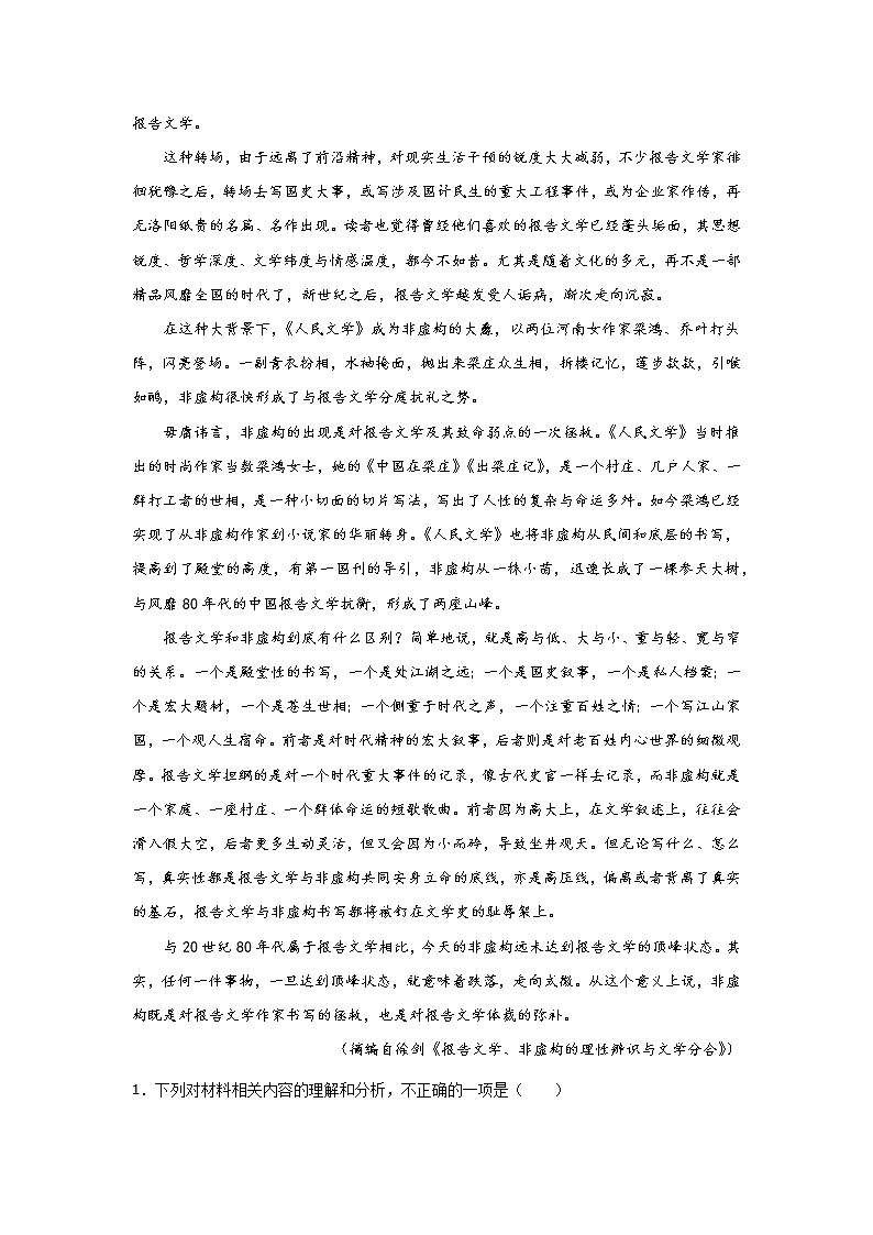 浙江高考语文论述类文本阅读专项训练第2页