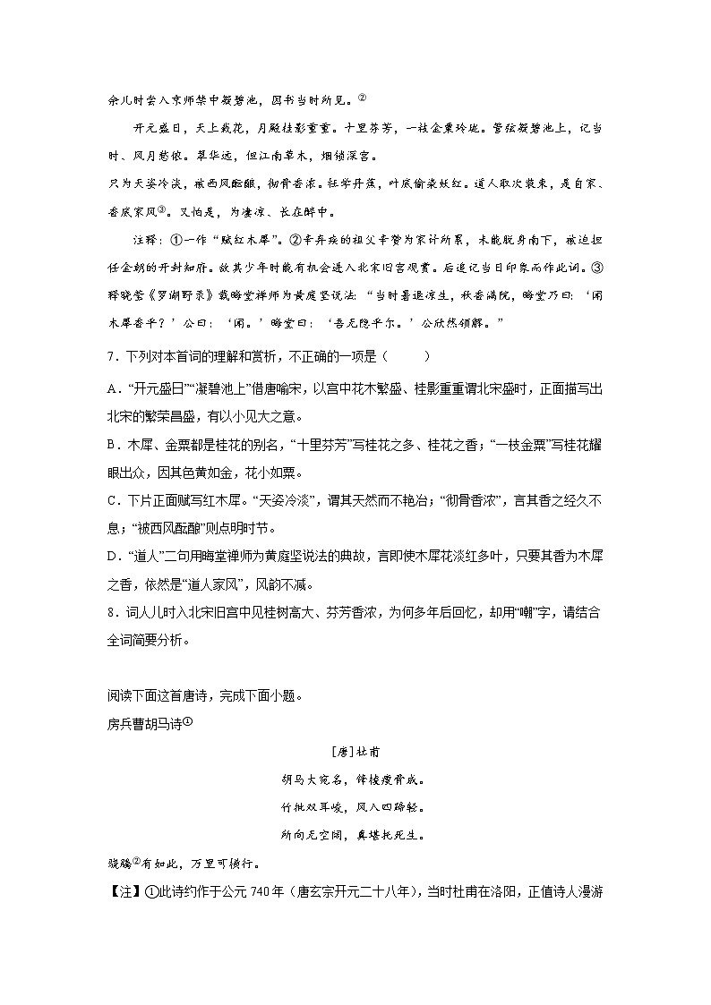 浙江高考语文古代诗歌阅读专项训练03