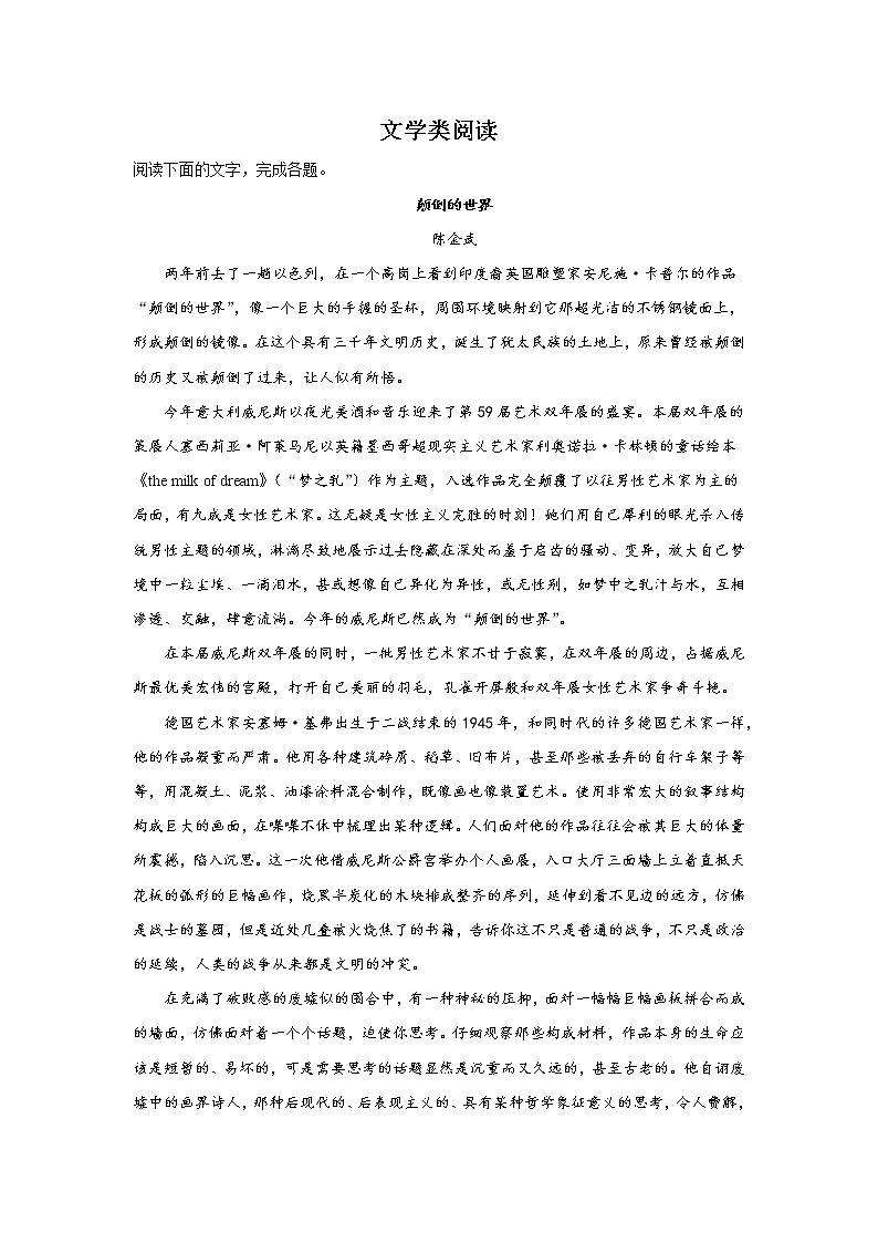 浙江高考语文文学类阅读专项训练第1页