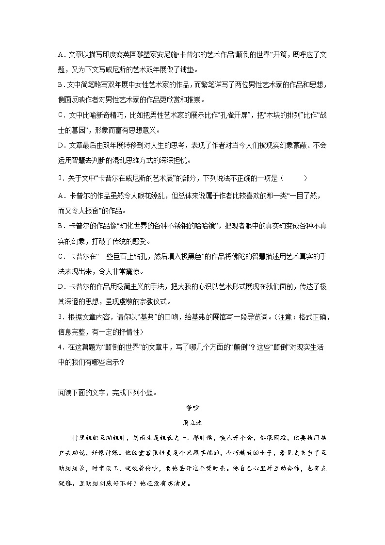 浙江高考语文文学类阅读专项训练第3页