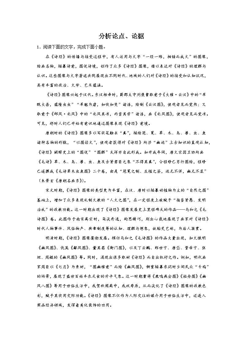 高考语文论述类文本阅读考点突破：分析论点、论据第1页