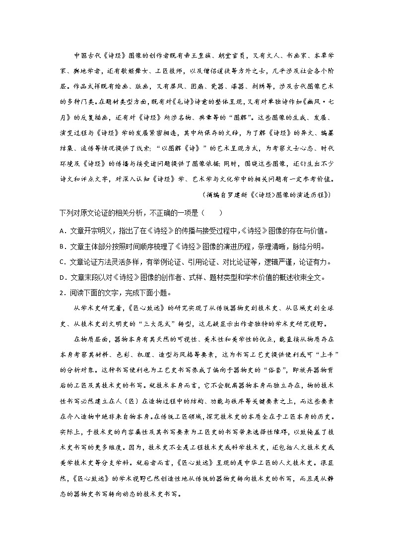 高考语文论述类文本阅读考点突破：分析论点、论据第2页