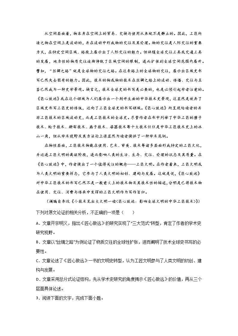 高考语文论述类文本阅读考点突破：分析论点、论据第3页