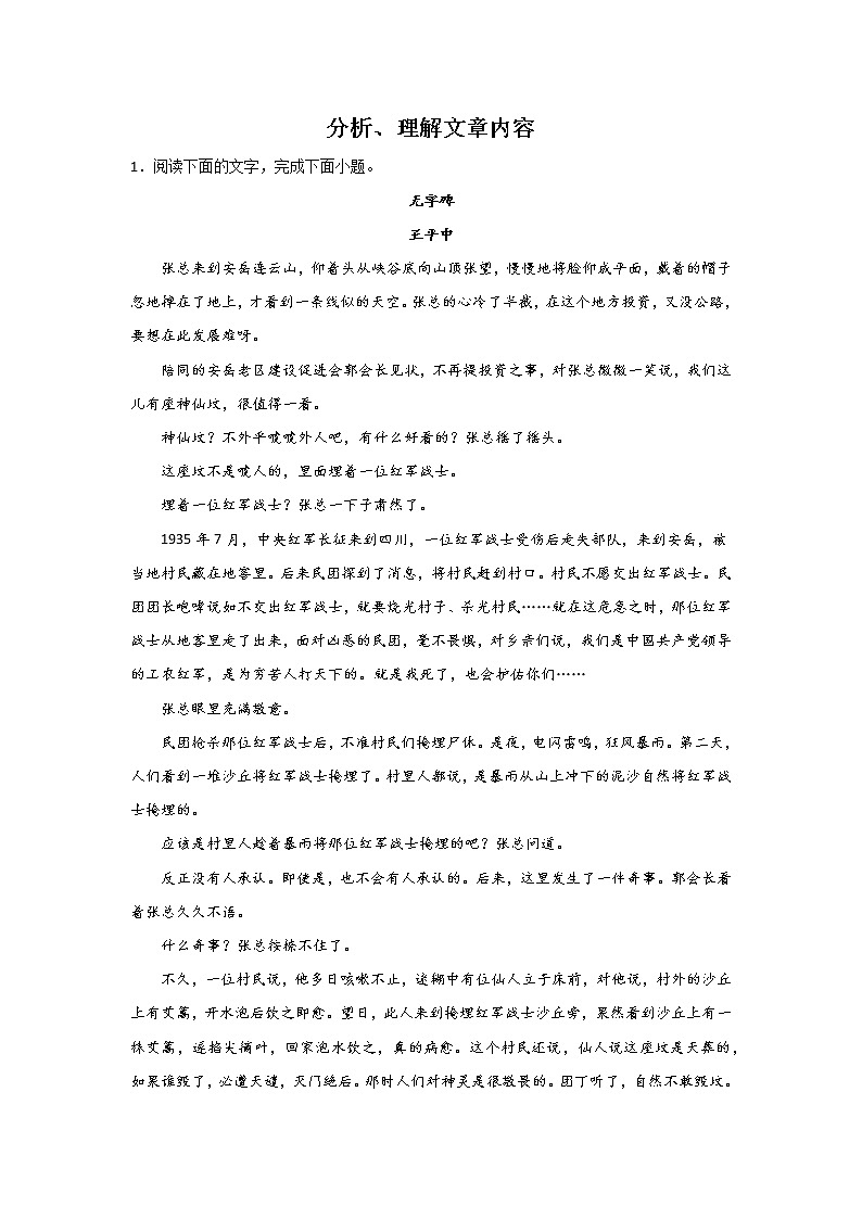 高考语文文学类阅读考点突破：分析、理解文章内容第1页