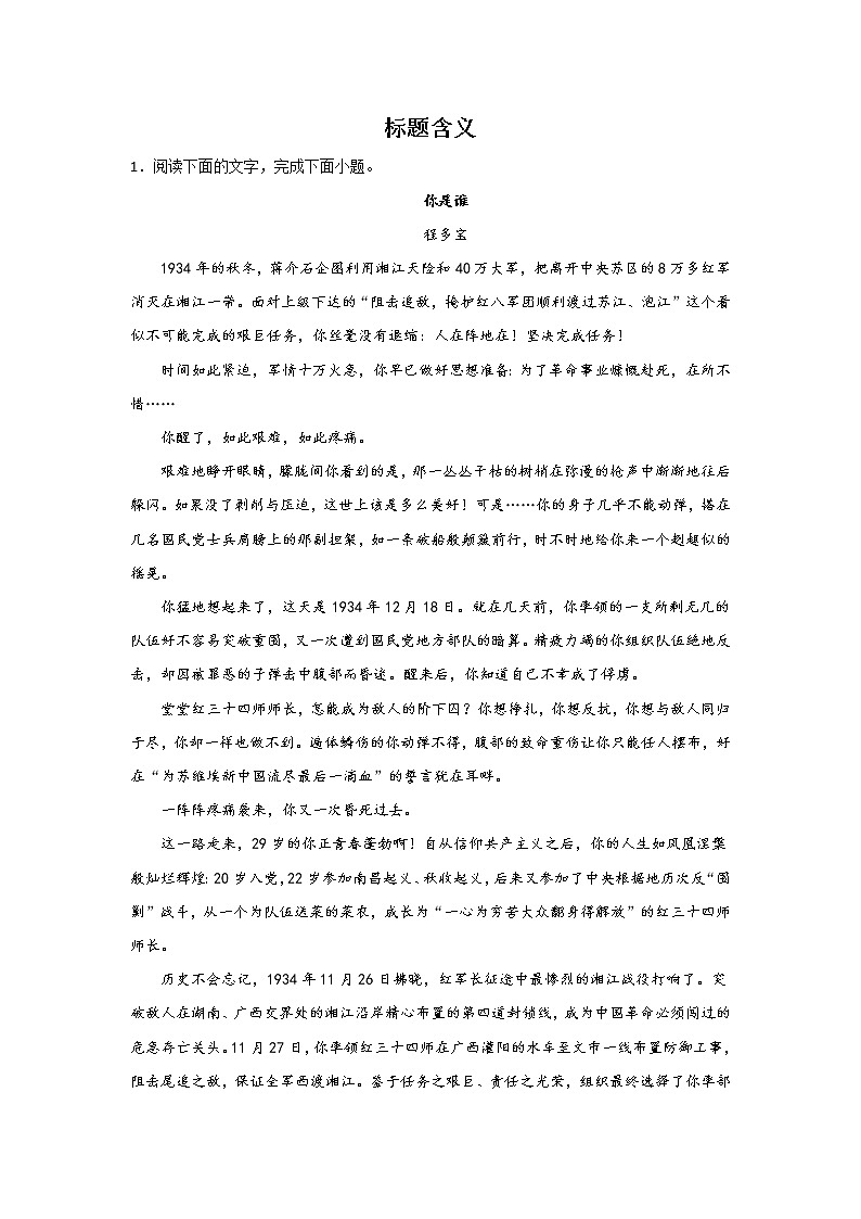 高考语文文学类阅读考点突破：标题含义第1页