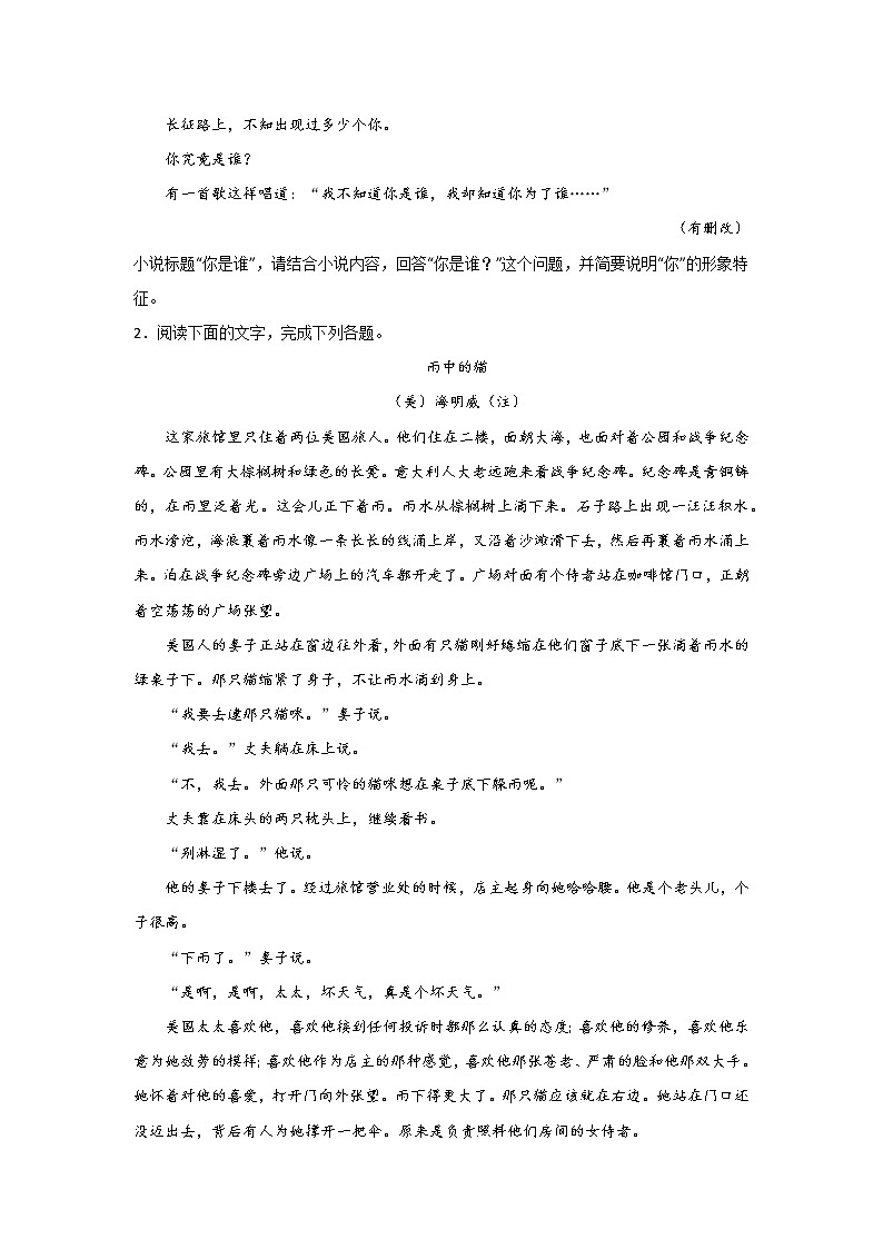 高考语文文学类阅读考点突破：标题含义第3页