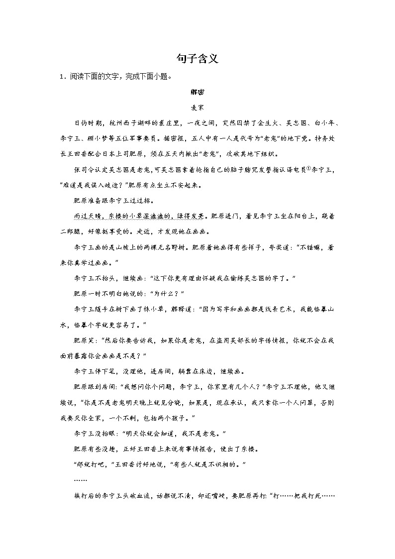 高考语文文学类阅读考点突破：句子含义第1页