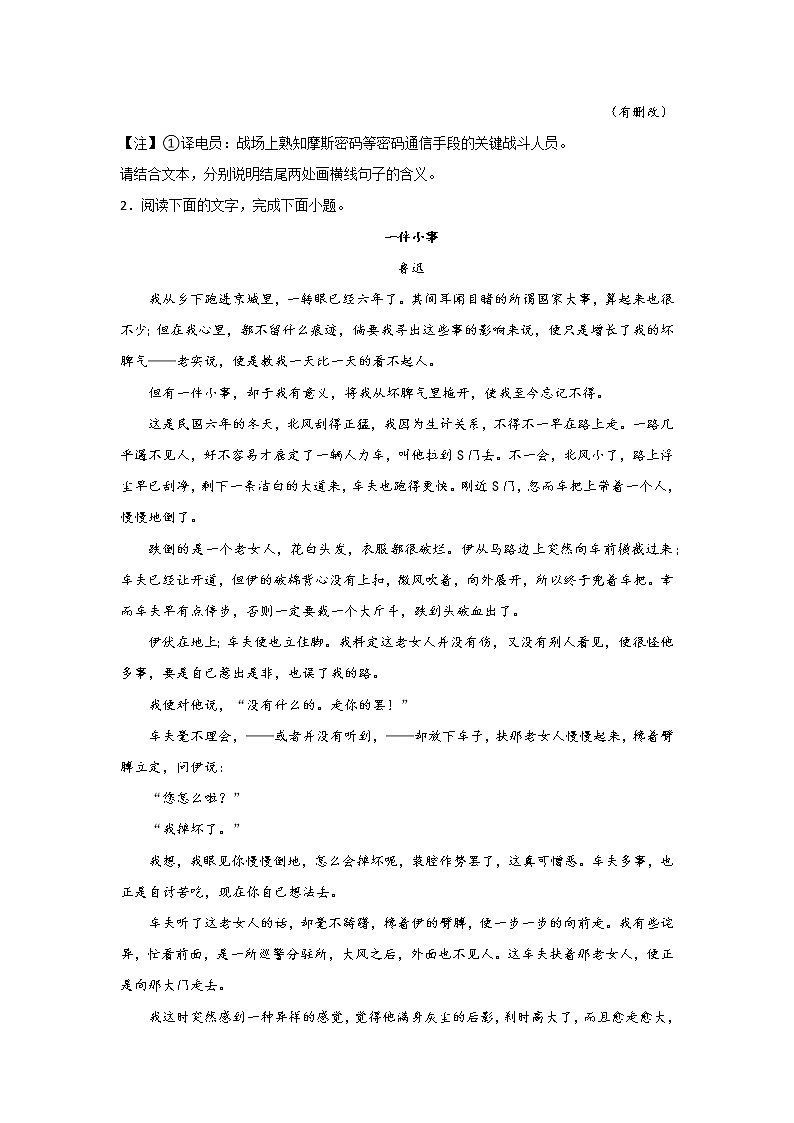 高考语文文学类阅读考点突破：句子含义第3页