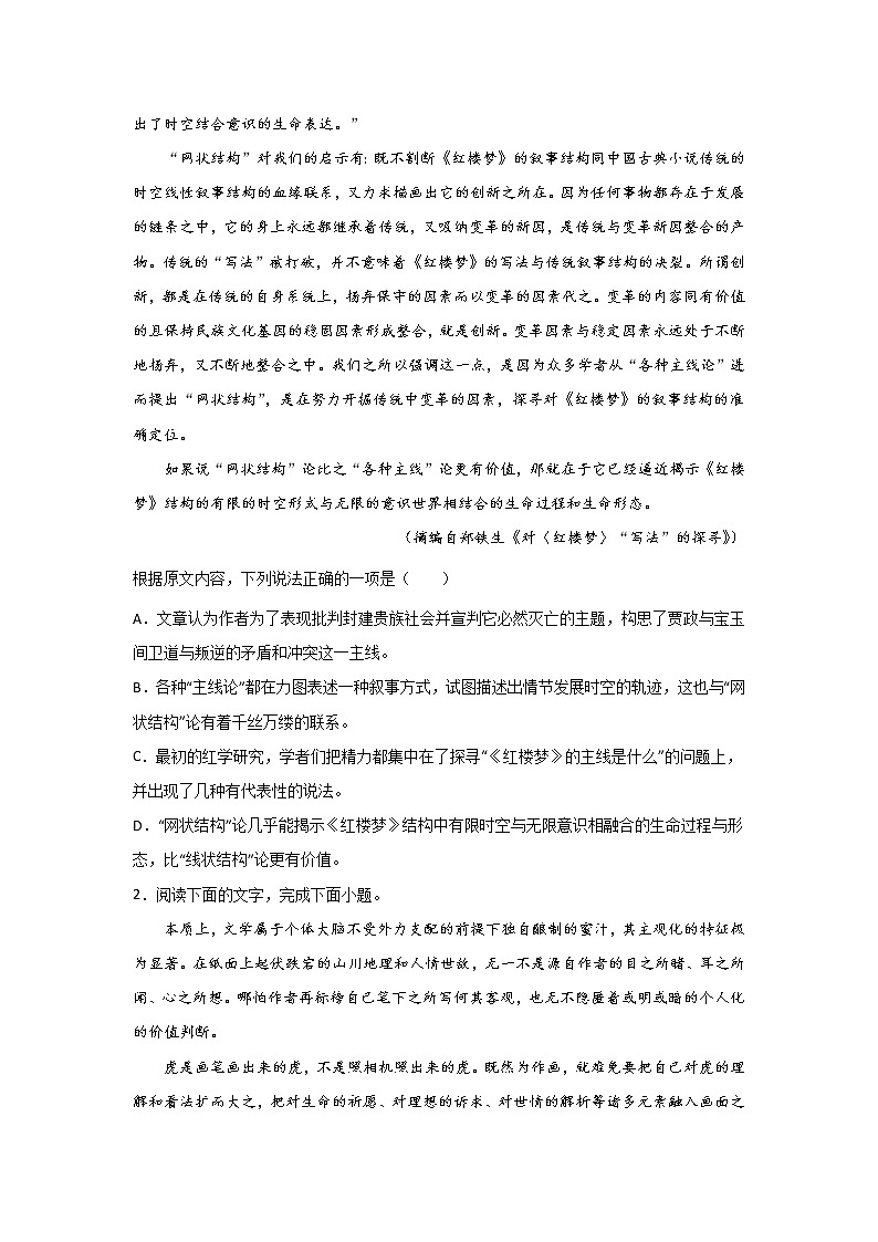 高考语文论述类文本阅读考点突破：作者观点态度 试卷02