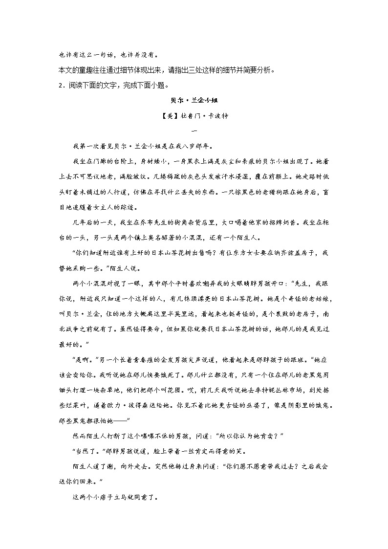 高考语文文学类阅读考点突破：叙述视角 试卷03