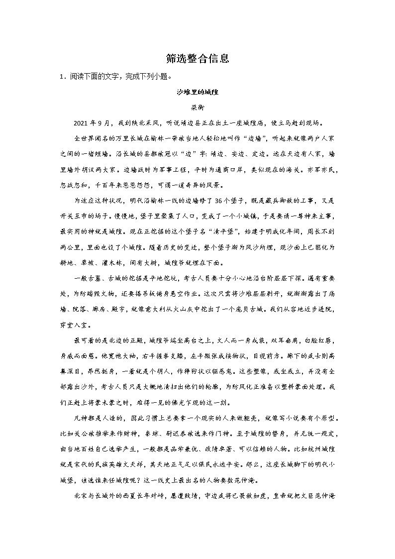 高考语文文学类阅读考点突破：筛选整合信息第1页