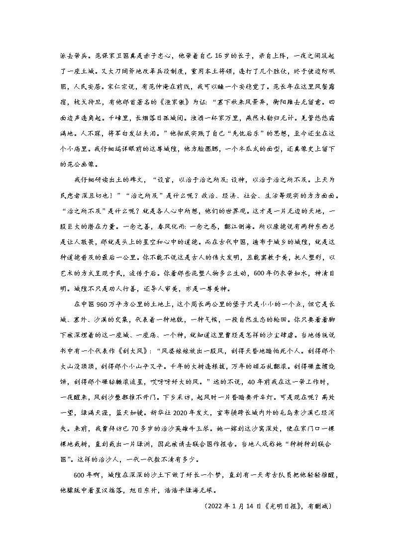 高考语文文学类阅读考点突破：筛选整合信息第2页