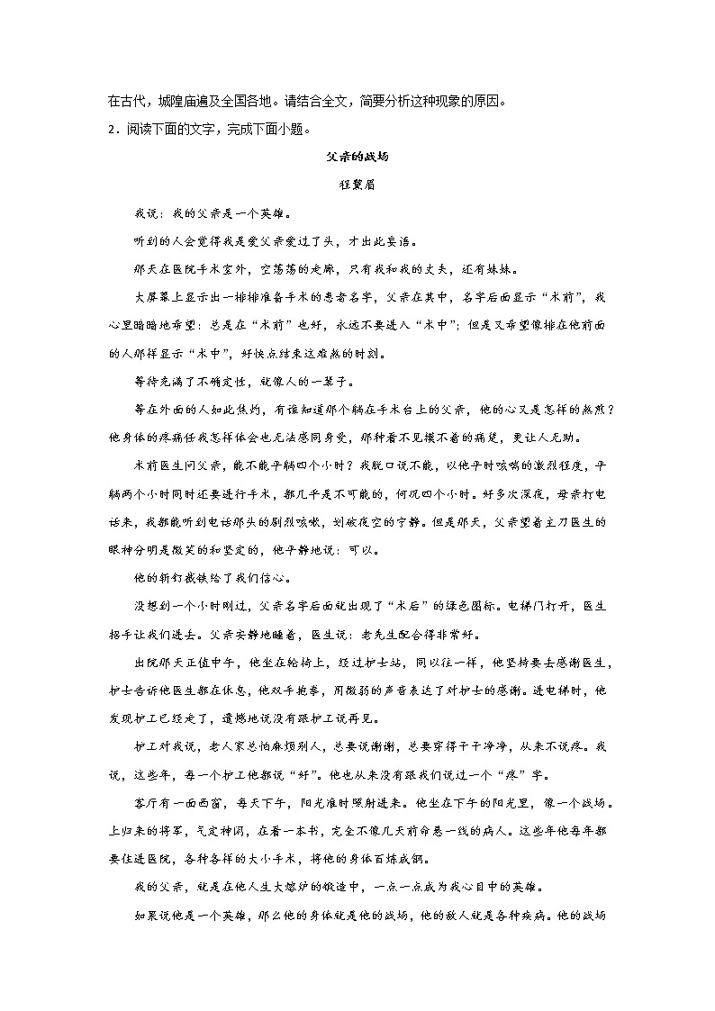 高考语文文学类阅读考点突破：筛选整合信息第3页