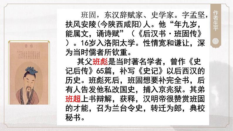 10.《苏武传》课件 2022-2023学年统编版高中语文选择性必修中册02