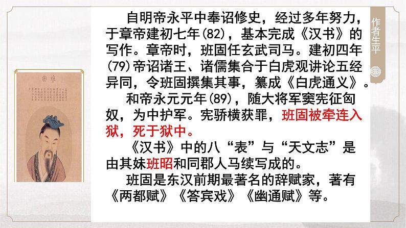 10.《苏武传》课件 2022-2023学年统编版高中语文选择性必修中册03