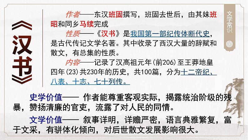 10.《苏武传》课件 2022-2023学年统编版高中语文选择性必修中册04