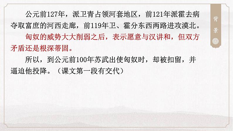 10.《苏武传》课件 2022-2023学年统编版高中语文选择性必修中册06