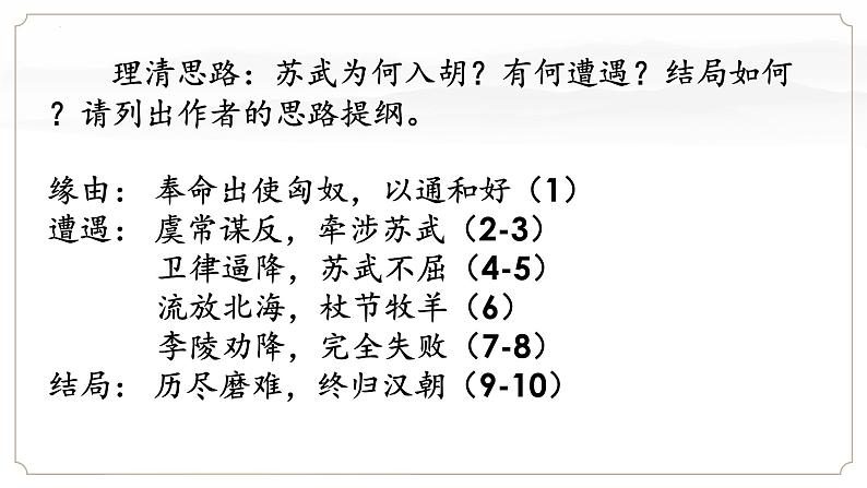 10.《苏武传》课件 2022-2023学年统编版高中语文选择性必修中册08