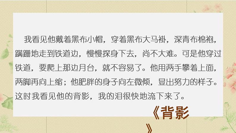 14.2《荷塘月色》课件 2022-2023学年统编版高中语文必修上册02