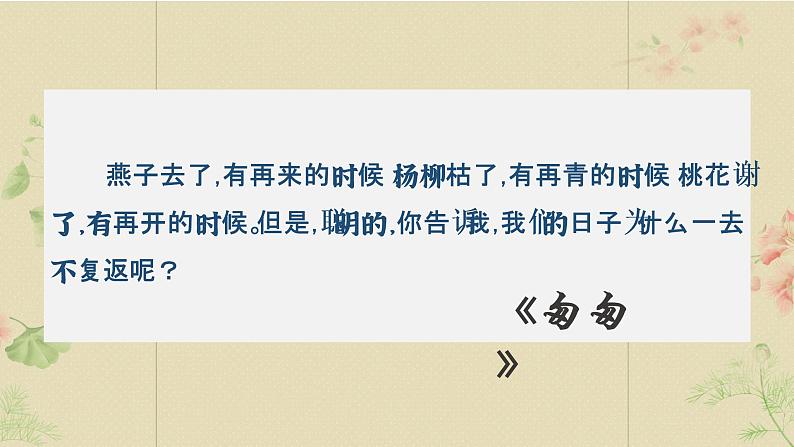 14.2《荷塘月色》课件 2022-2023学年统编版高中语文必修上册03