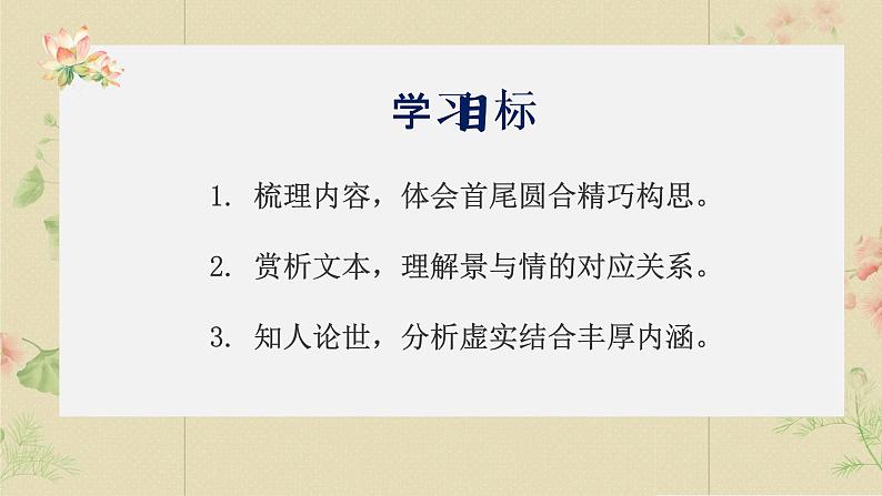 14.2《荷塘月色》课件 2022-2023学年统编版高中语文必修上册05